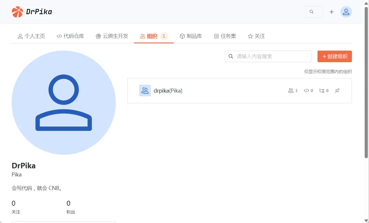 1：创建组织