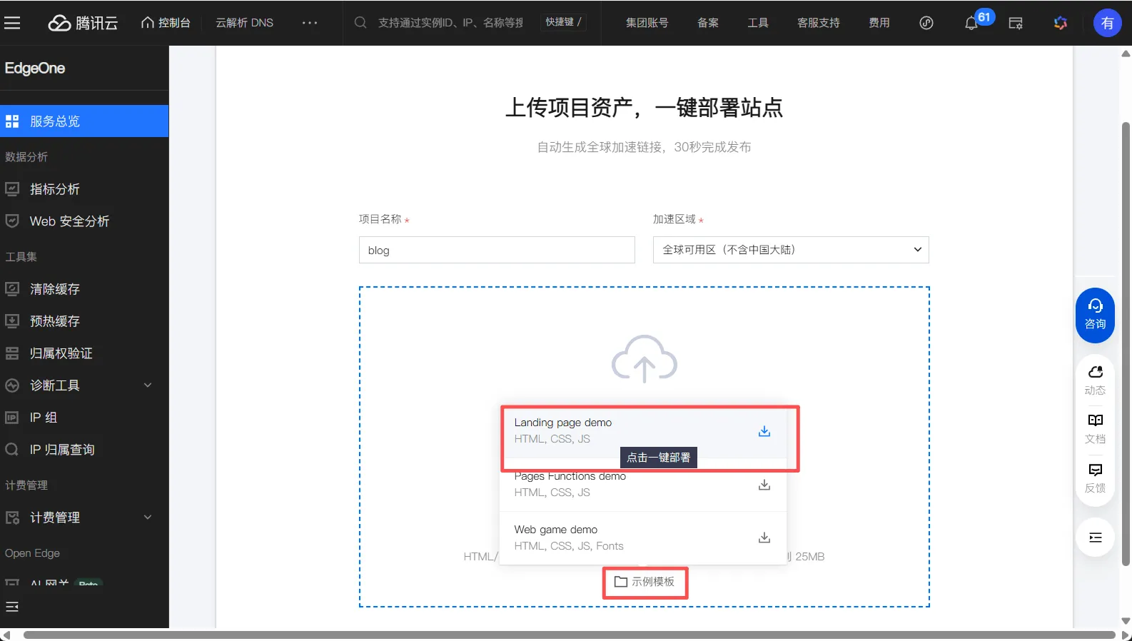 12：创建直接上传Pages项目