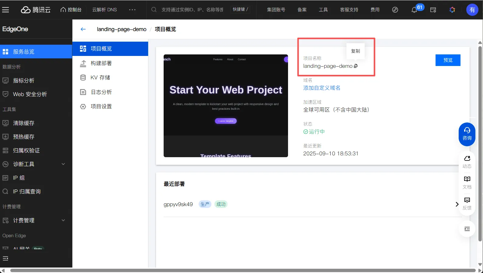 13：获取项目名称备用