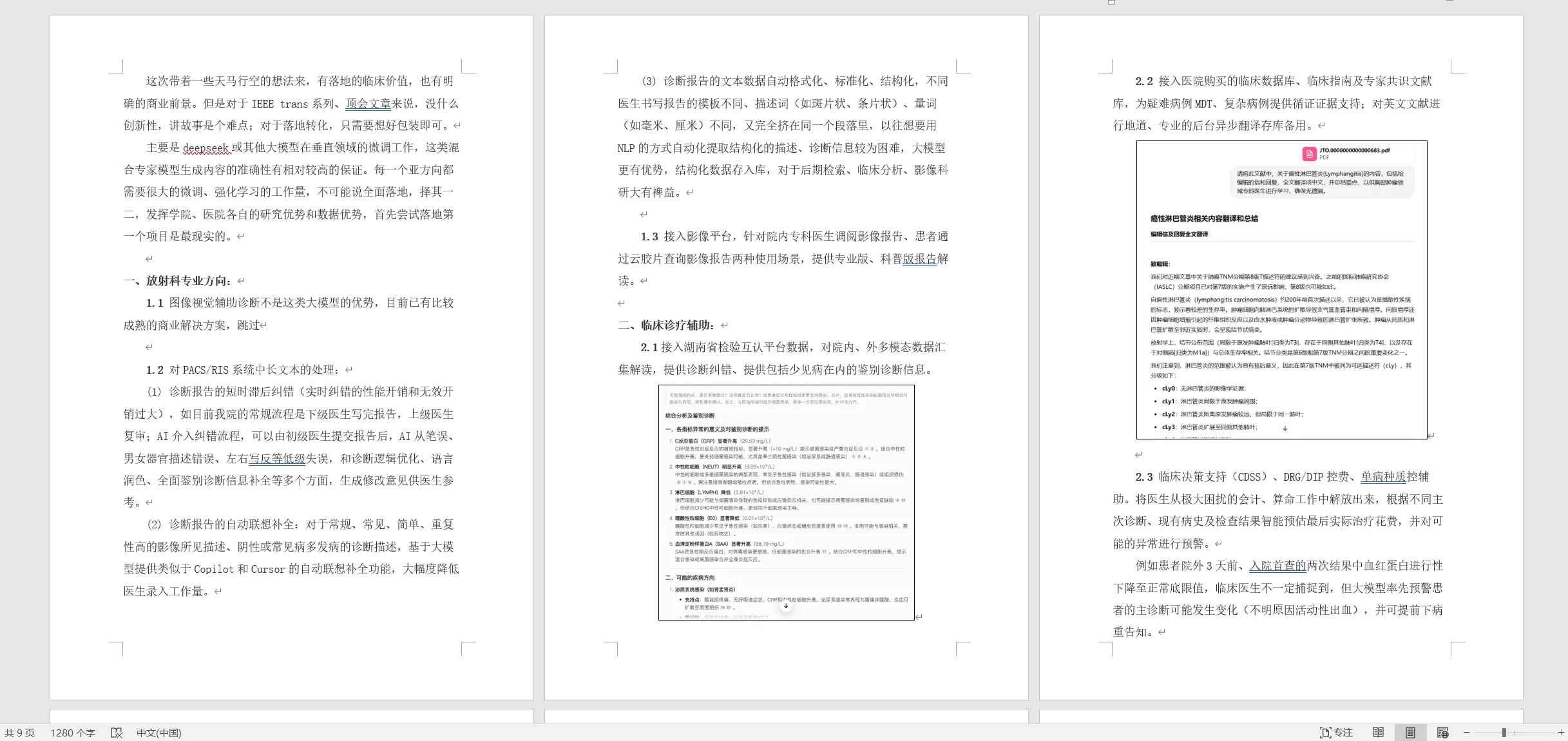 14：医疗AI可行性