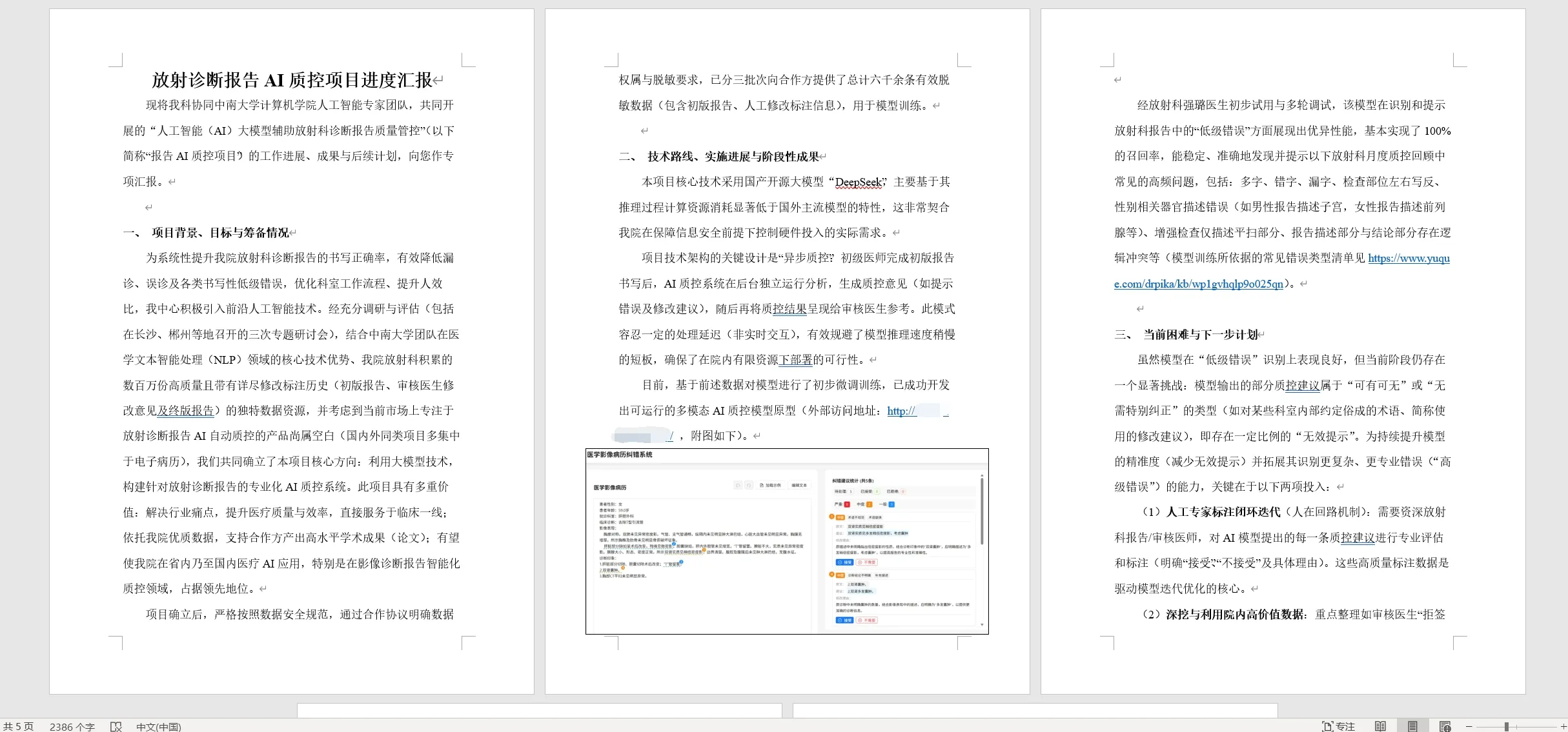 16：放射报告质控研发进度汇报