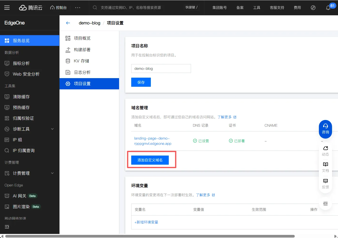 16：添加自定义域名