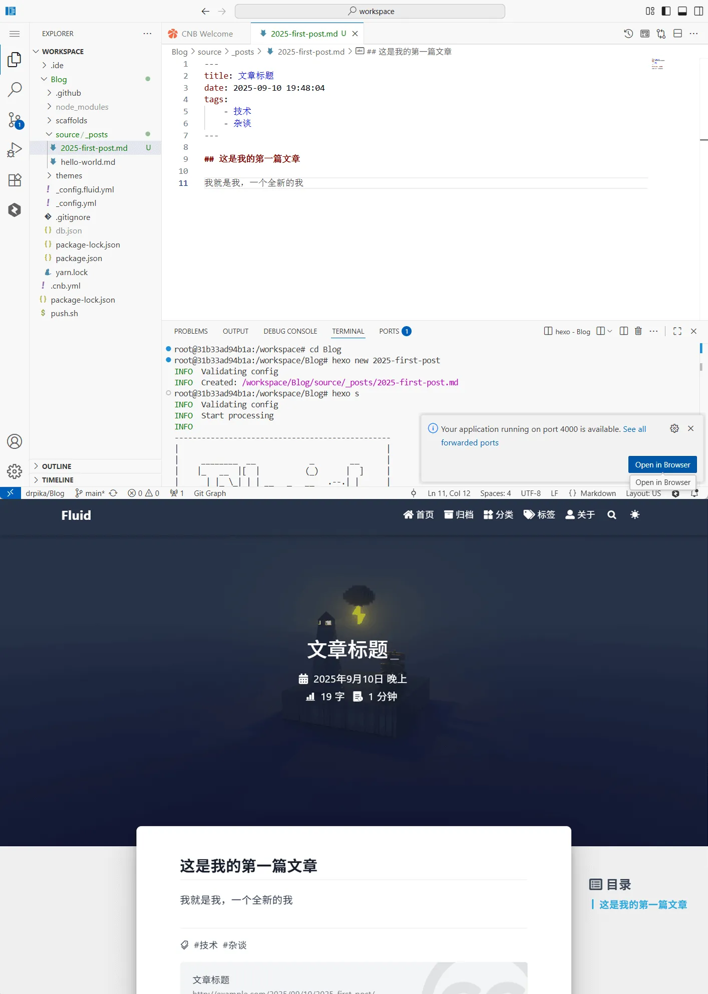 17：新增博客第一篇文章