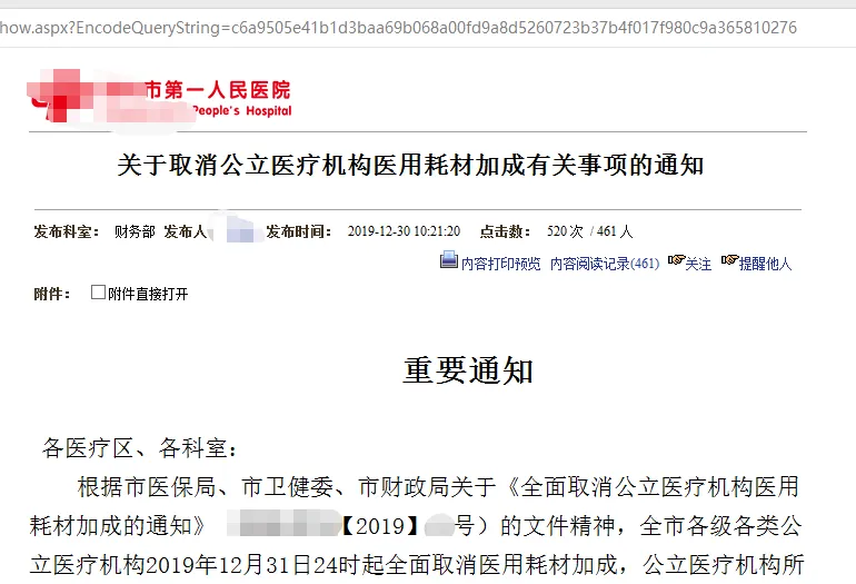 我所在医院今天的内部公告之一
