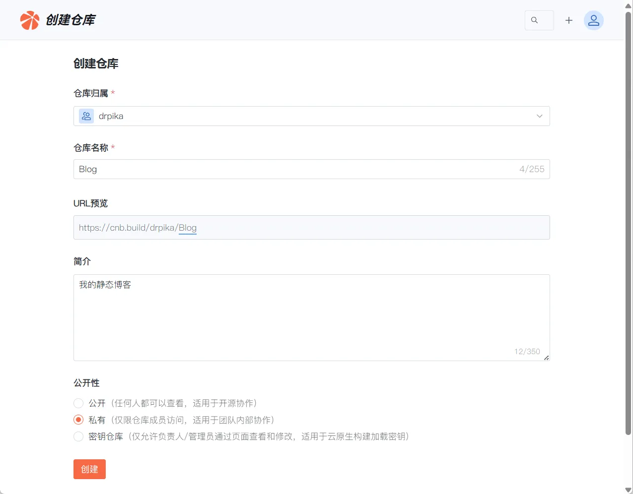 2：创建仓库