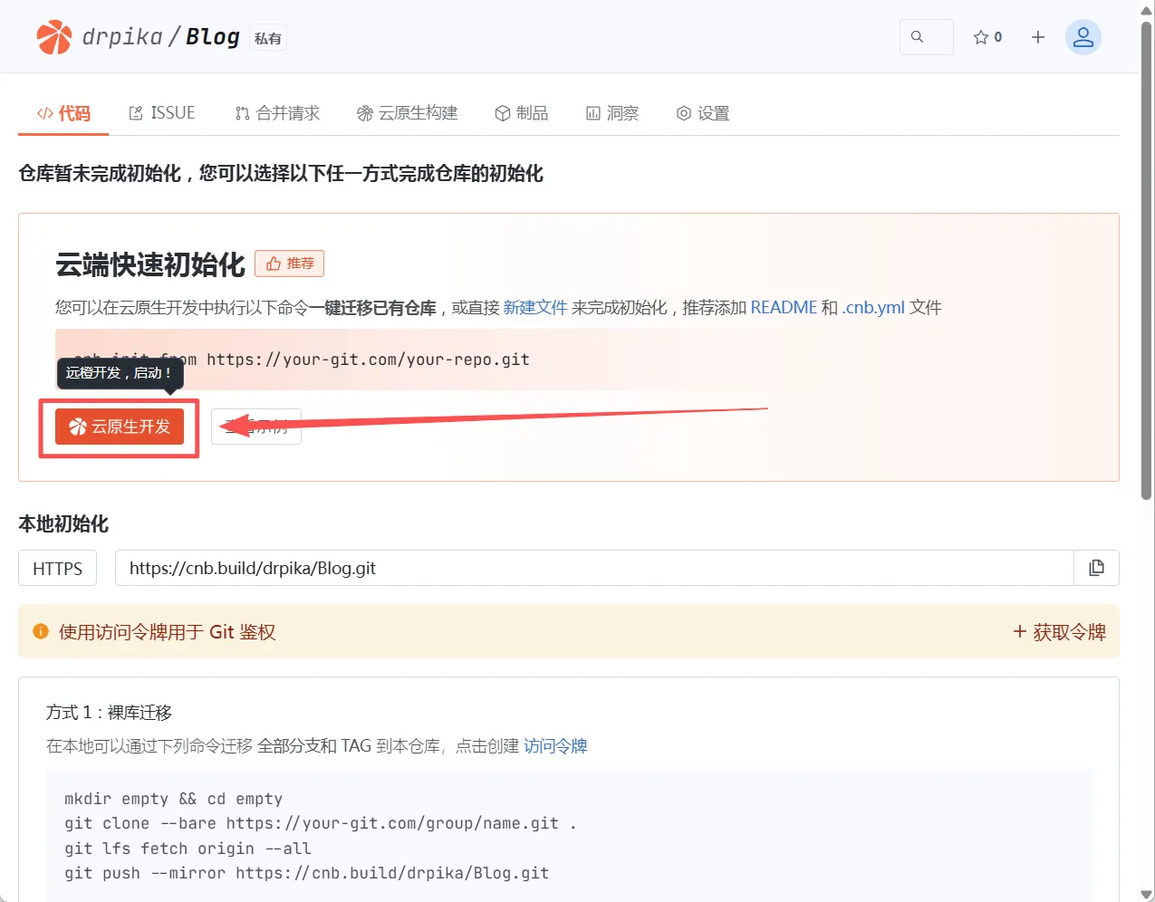 3：开启远程开发