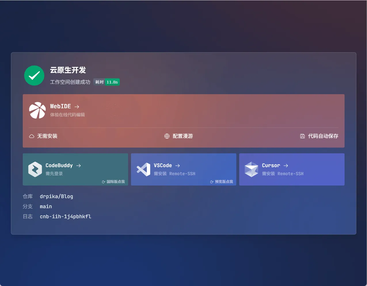 4：进入 WebIDE