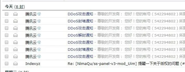 图5：腾讯云的DDoS告警/停服邮件通知