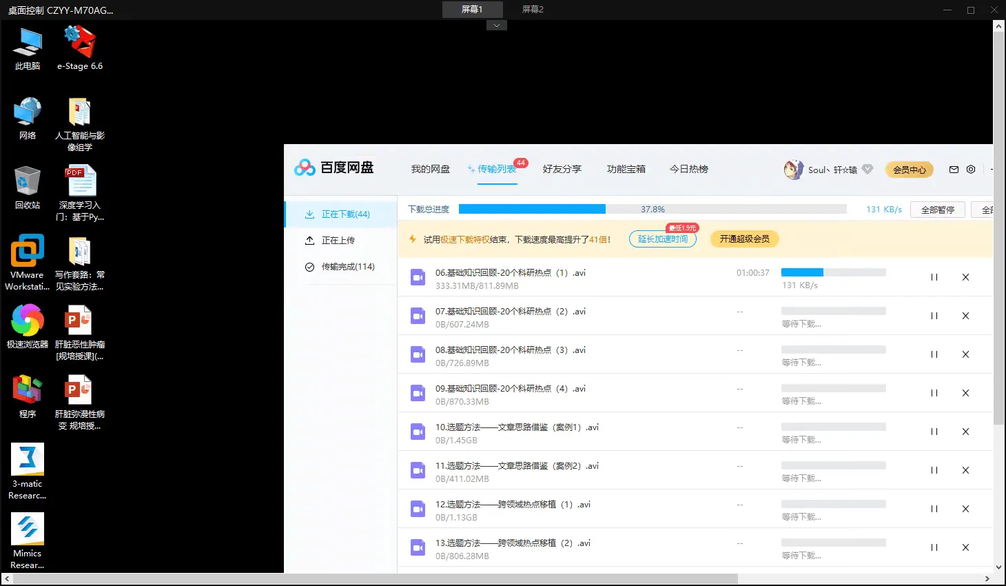 用我在科里的电脑挂机下了三天还没下完