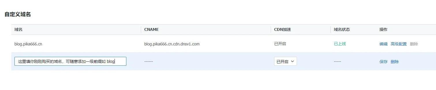 图6：对象存储绑定自定义 CDN 加速域名