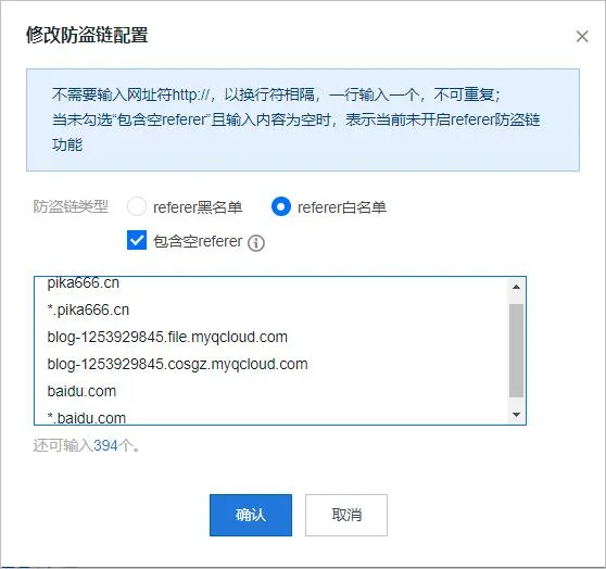 图7：CDN 的防盗链配置