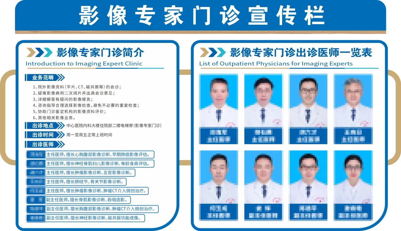 9：我院率先开设的影像专家门诊
